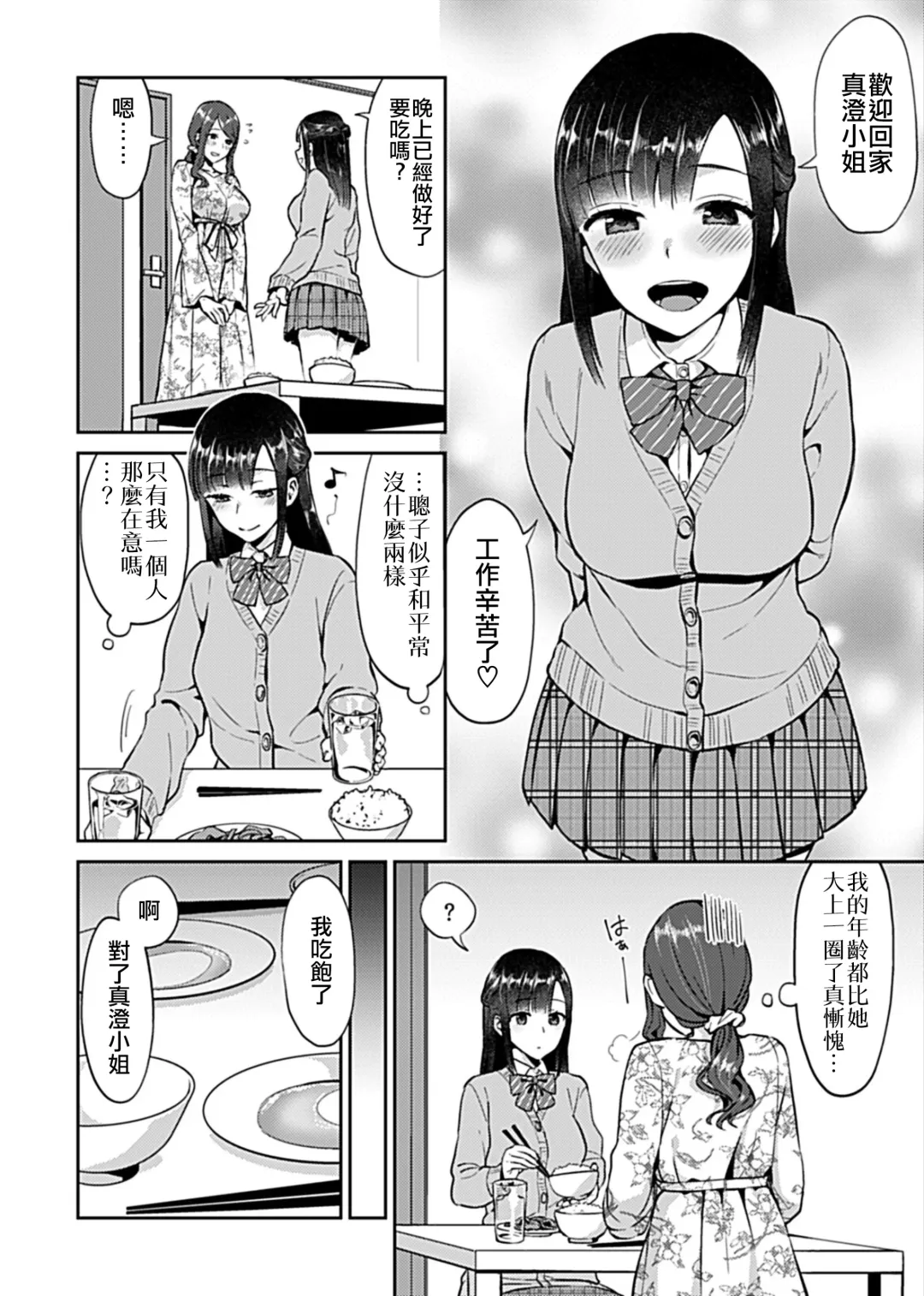 [Titiduki] Saki Midareru wa Yuri no Hana 1 | 肆意绽放的是百合之花 Vol. 1 Fhentai - Page 25