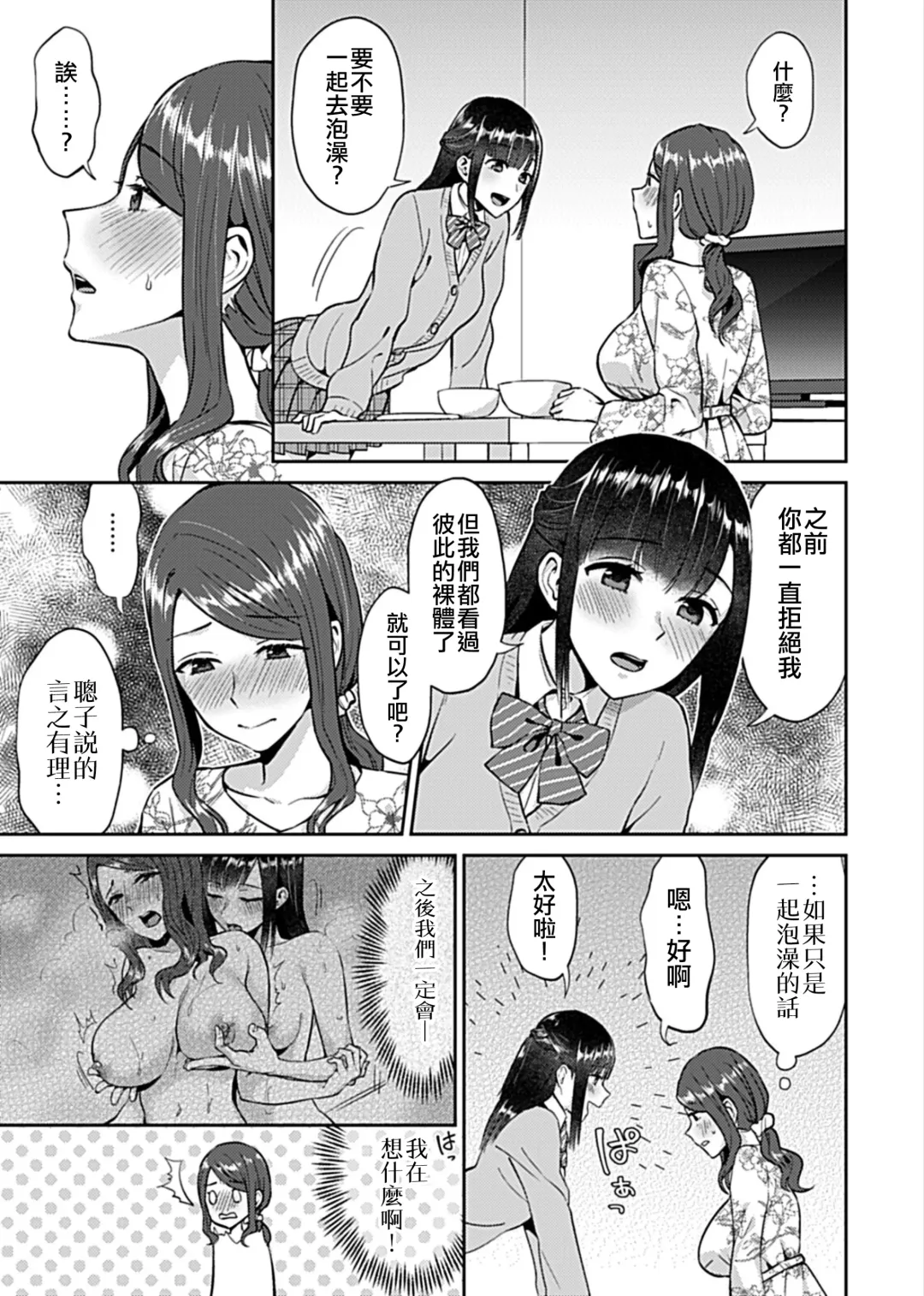 [Titiduki] Saki Midareru wa Yuri no Hana 1 | 肆意绽放的是百合之花 Vol. 1 Fhentai - Page 26