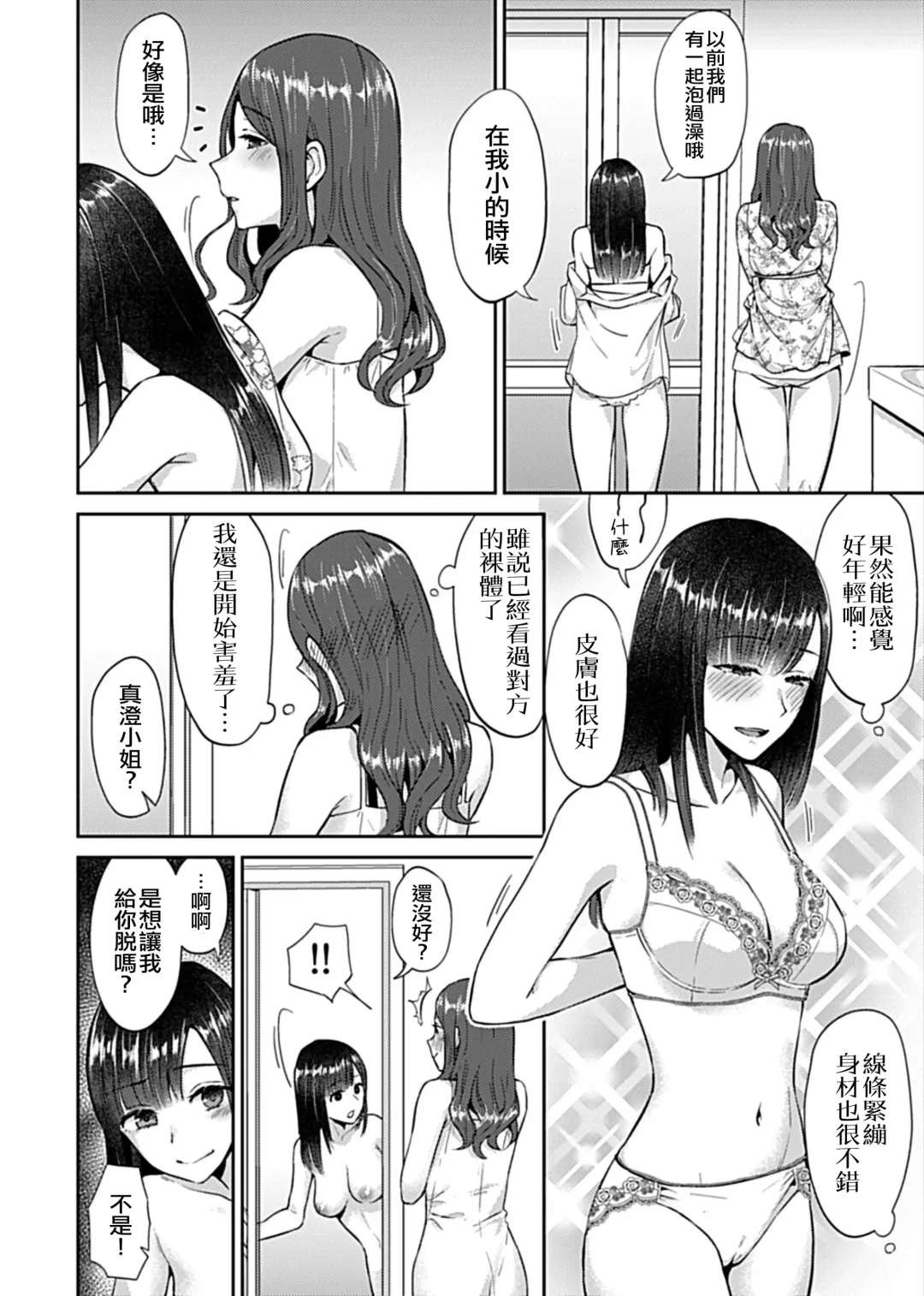 [Titiduki] Saki Midareru wa Yuri no Hana 1 | 肆意绽放的是百合之花 Vol. 1 Fhentai - Page 27