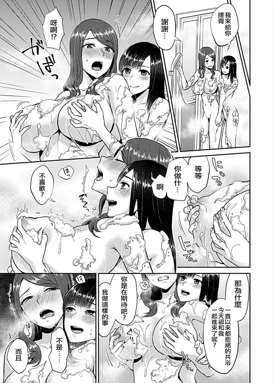 [Titiduki] Saki Midareru wa Yuri no Hana 1 | 肆意绽放的是百合之花 Vol. 1 Fhentai - Page 28