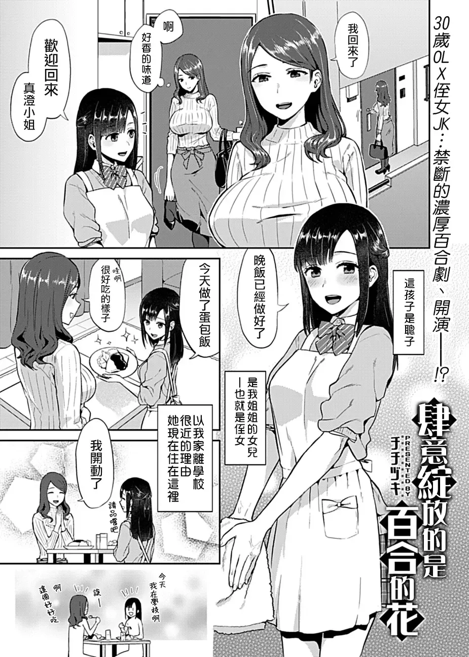 [Titiduki] Saki Midareru wa Yuri no Hana 1 | 肆意绽放的是百合之花 Vol. 1 Fhentai - Page 4