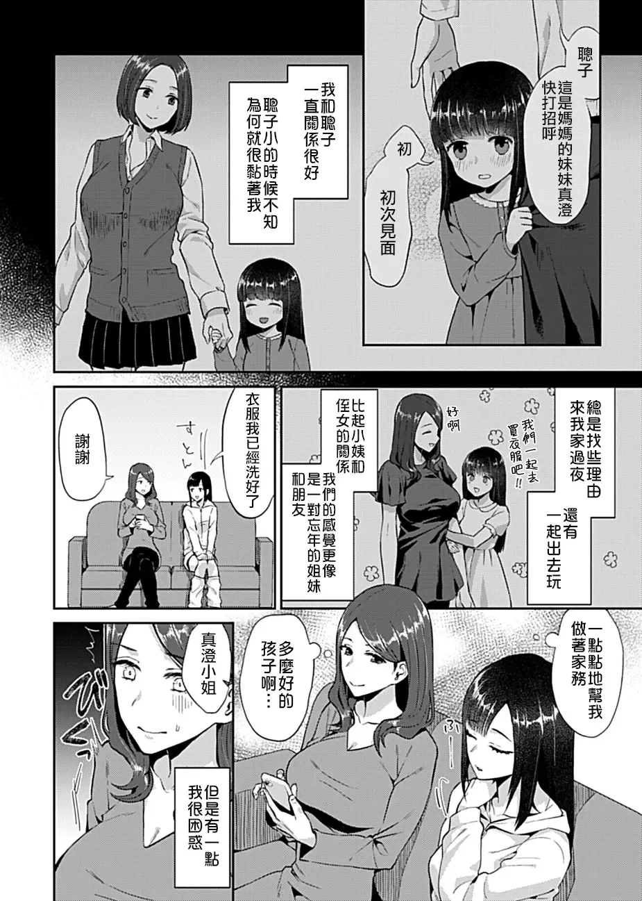 [Titiduki] Saki Midareru wa Yuri no Hana 1 | 肆意绽放的是百合之花 Vol. 1 Fhentai - Page 5