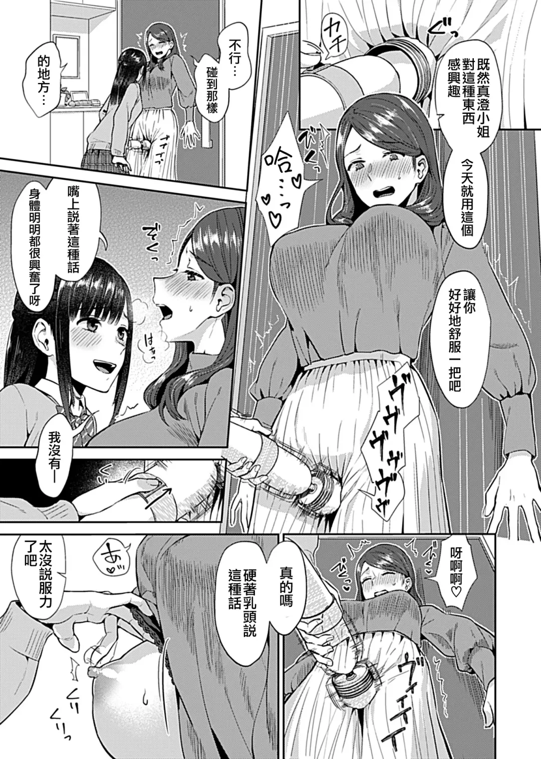 [Titiduki] Saki Midareru wa Yuri no Hana 1 | 肆意绽放的是百合之花 Vol. 1 Fhentai - Page 60