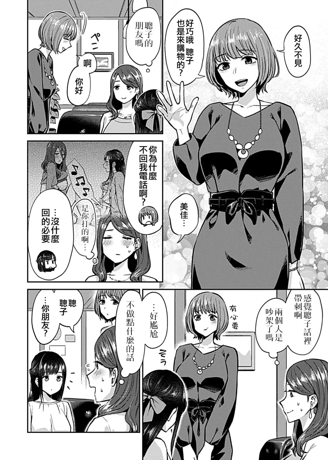 [Titiduki] Saki Midareru wa Yuri no Hana 1 | 肆意绽放的是百合之花 Vol. 1 Fhentai - Page 75