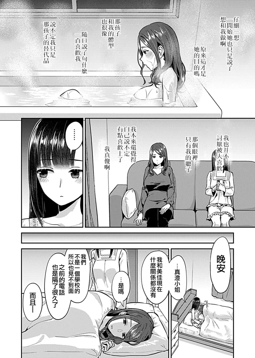 [Titiduki] Saki Midareru wa Yuri no Hana 1 | 肆意绽放的是百合之花 Vol. 1 Fhentai - Page 77