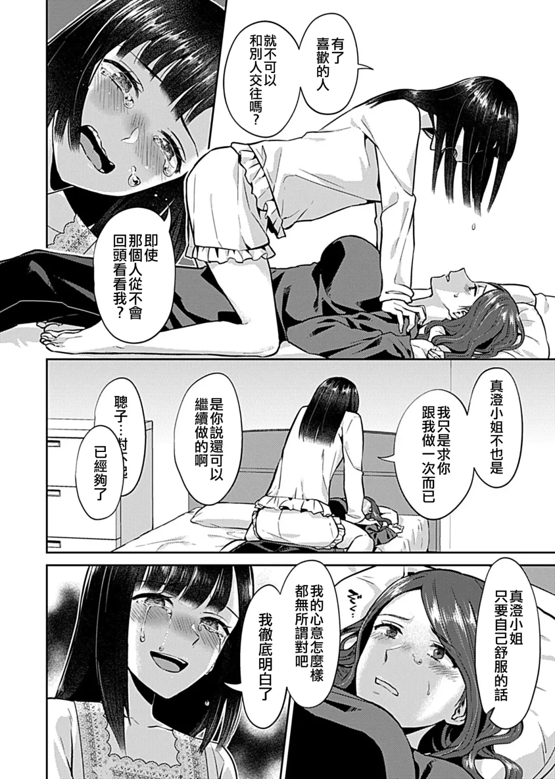 [Titiduki] Saki Midareru wa Yuri no Hana 1 | 肆意绽放的是百合之花 Vol. 1 Fhentai - Page 79