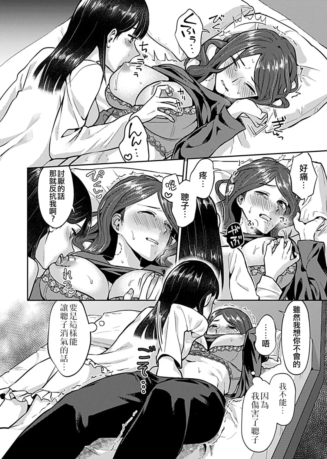 [Titiduki] Saki Midareru wa Yuri no Hana 1 | 肆意绽放的是百合之花 Vol. 1 Fhentai - Page 81