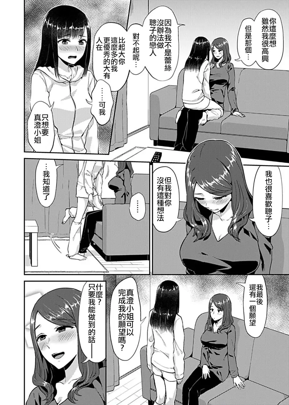 [Titiduki] Saki Midareru wa Yuri no Hana 1 | 肆意绽放的是百合之花 Vol. 1 Fhentai - Page 9