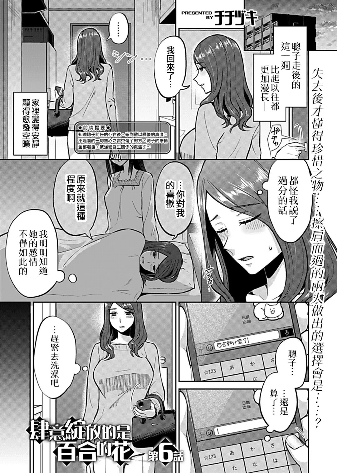[Titiduki] Saki Midareru wa Yuri no Hana 1 | 肆意绽放的是百合之花 Vol. 1 Fhentai - Page 92