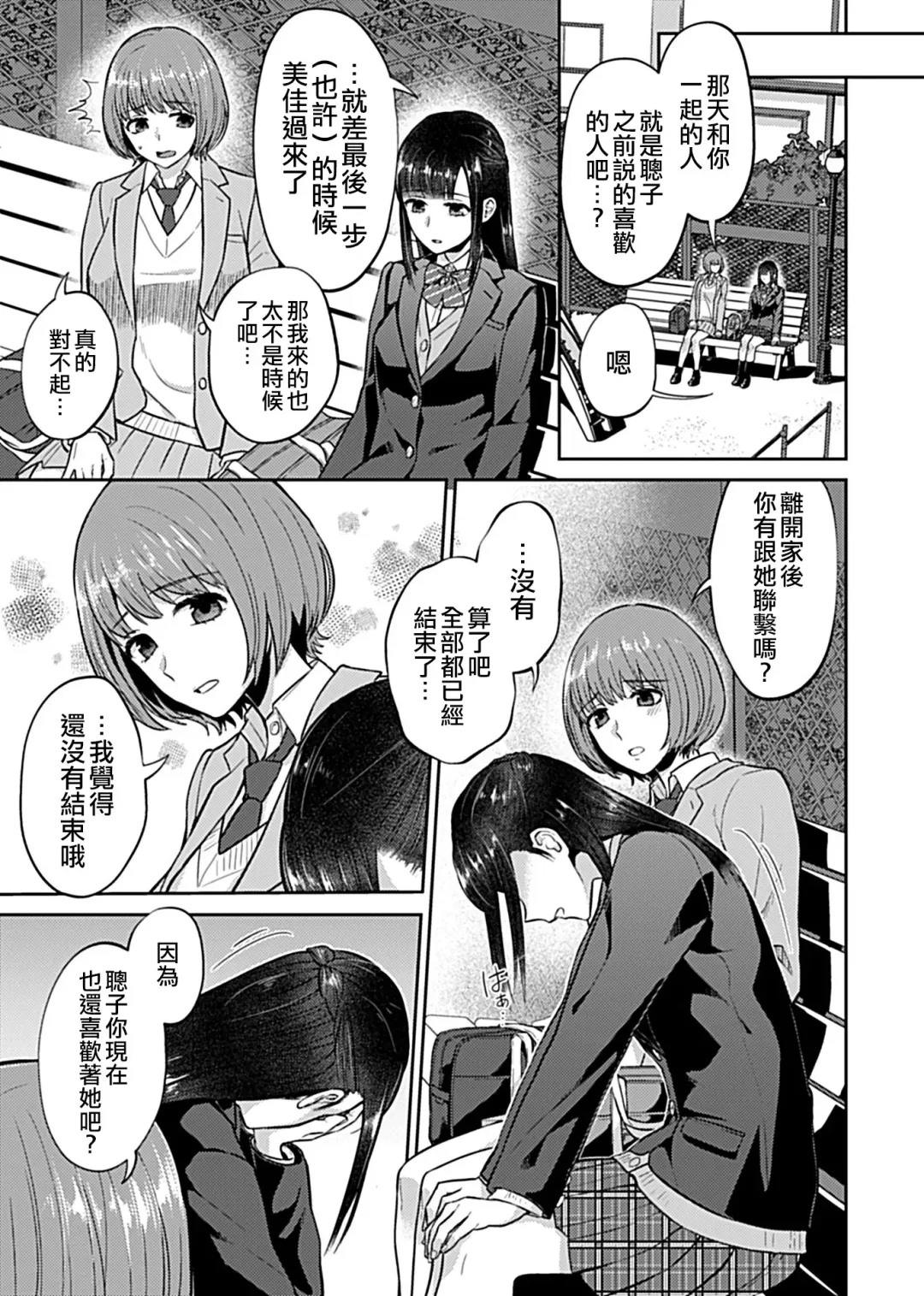 [Titiduki] Saki Midareru wa Yuri no Hana 1 | 肆意绽放的是百合之花 Vol. 1 Fhentai - Page 94