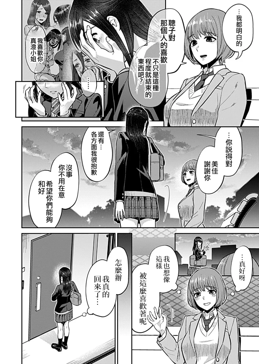 [Titiduki] Saki Midareru wa Yuri no Hana 1 | 肆意绽放的是百合之花 Vol. 1 Fhentai - Page 95
