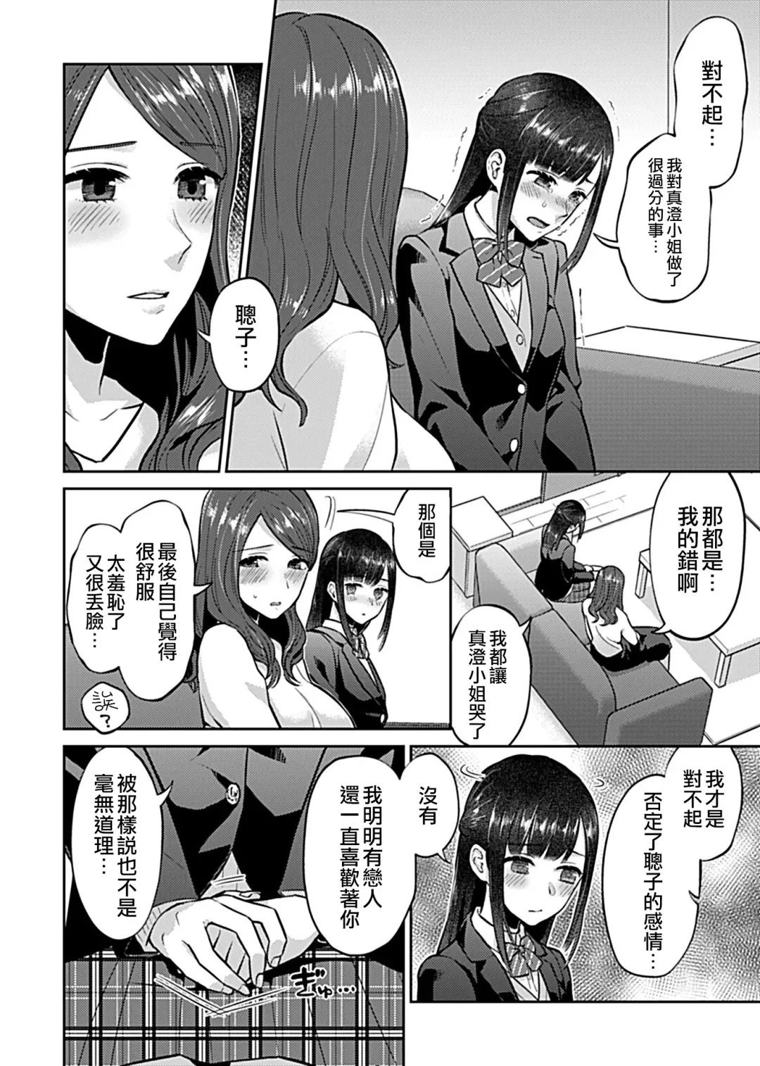[Titiduki] Saki Midareru wa Yuri no Hana 1 | 肆意绽放的是百合之花 Vol. 1 Fhentai - Page 97
