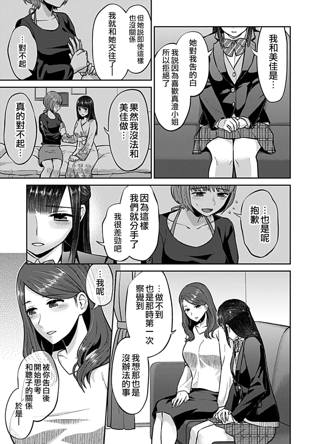 [Titiduki] Saki Midareru wa Yuri no Hana 1 | 肆意绽放的是百合之花 Vol. 1 Fhentai - Page 98