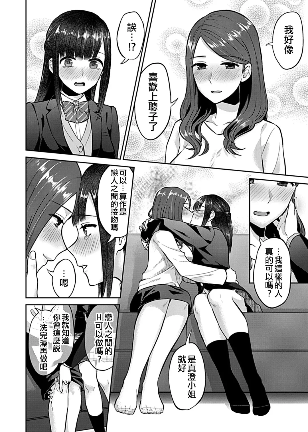 [Titiduki] Saki Midareru wa Yuri no Hana 1 | 肆意绽放的是百合之花 Vol. 1 Fhentai - Page 99