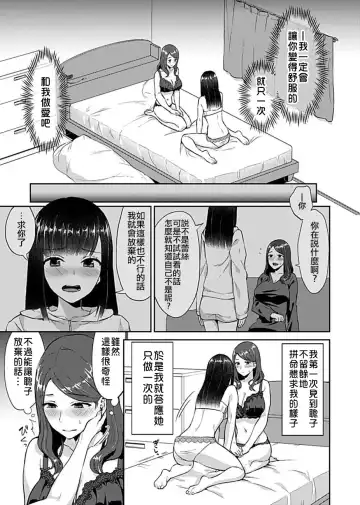 [Titiduki] Saki Midareru wa Yuri no Hana 1 | 肆意绽放的是百合之花 Vol. 1 Fhentai.net - Page 10