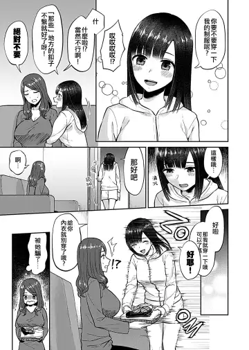 [Titiduki] Saki Midareru wa Yuri no Hana 1 | 肆意绽放的是百合之花 Vol. 1 Fhentai.net - Page 114