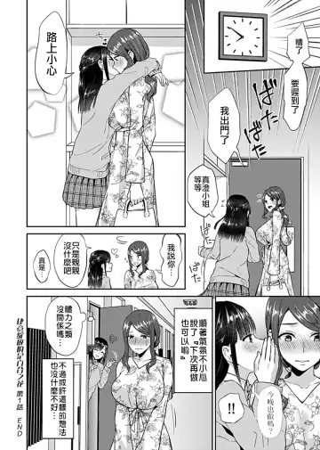 [Titiduki] Saki Midareru wa Yuri no Hana 1 | 肆意绽放的是百合之花 Vol. 1 Fhentai.net - Page 23