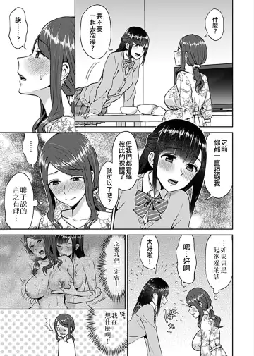 [Titiduki] Saki Midareru wa Yuri no Hana 1 | 肆意绽放的是百合之花 Vol. 1 Fhentai.net - Page 26