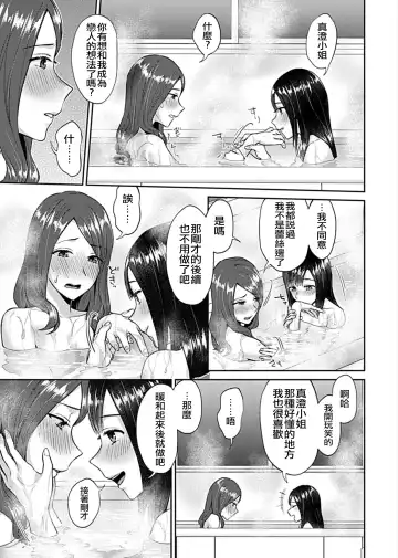 [Titiduki] Saki Midareru wa Yuri no Hana 1 | 肆意绽放的是百合之花 Vol. 1 Fhentai.net - Page 34