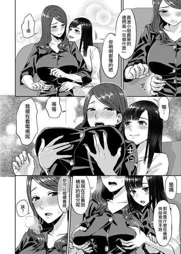 [Titiduki] Saki Midareru wa Yuri no Hana 1 | 肆意绽放的是百合之花 Vol. 1 Fhentai.net - Page 43