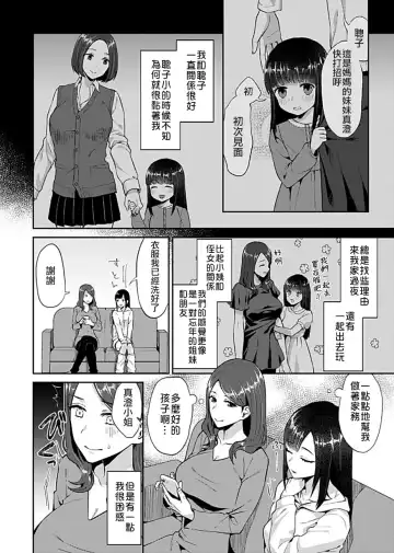 [Titiduki] Saki Midareru wa Yuri no Hana 1 | 肆意绽放的是百合之花 Vol. 1 Fhentai.net - Page 5