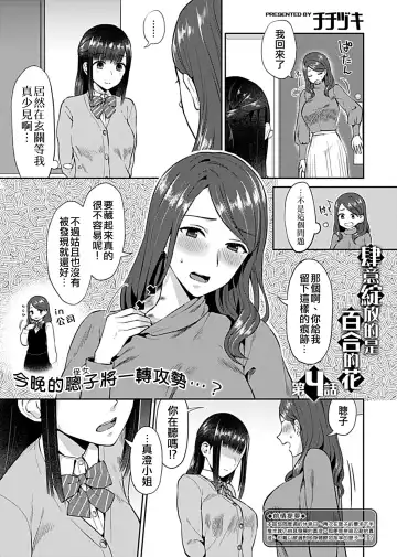 [Titiduki] Saki Midareru wa Yuri no Hana 1 | 肆意绽放的是百合之花 Vol. 1 Fhentai.net - Page 58