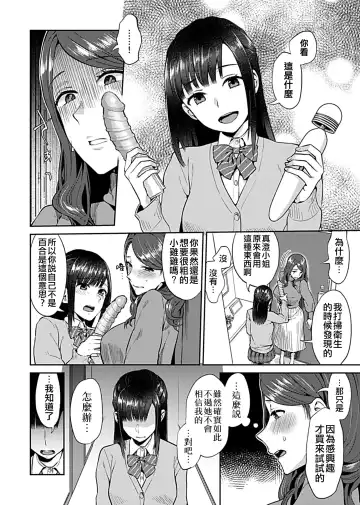 [Titiduki] Saki Midareru wa Yuri no Hana 1 | 肆意绽放的是百合之花 Vol. 1 Fhentai.net - Page 59