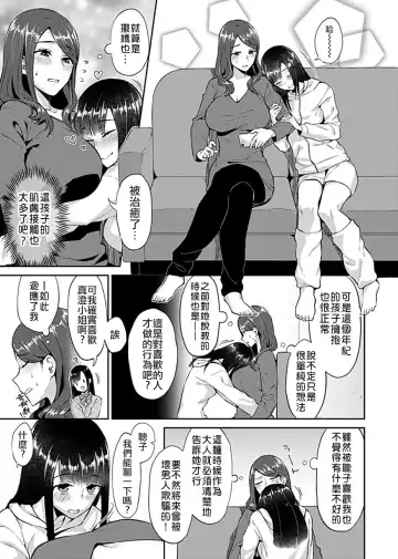 [Titiduki] Saki Midareru wa Yuri no Hana 1 | 肆意绽放的是百合之花 Vol. 1 Fhentai.net - Page 6