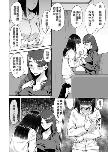 [Titiduki] Saki Midareru wa Yuri no Hana 1 | 肆意绽放的是百合之花 Vol. 1 Fhentai.net - Page 7