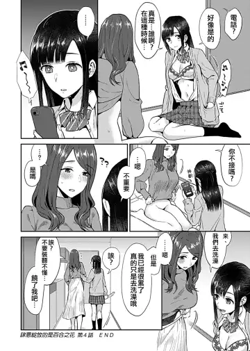 [Titiduki] Saki Midareru wa Yuri no Hana 1 | 肆意绽放的是百合之花 Vol. 1 Fhentai.net - Page 73