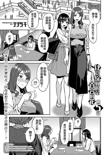 [Titiduki] Saki Midareru wa Yuri no Hana 1 | 肆意绽放的是百合之花 Vol. 1 Fhentai.net - Page 74