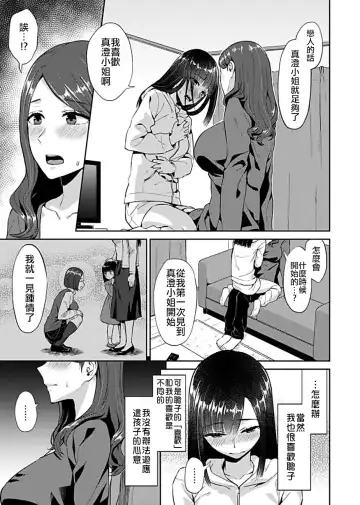 [Titiduki] Saki Midareru wa Yuri no Hana 1 | 肆意绽放的是百合之花 Vol. 1 Fhentai.net - Page 8