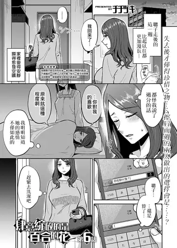 [Titiduki] Saki Midareru wa Yuri no Hana 1 | 肆意绽放的是百合之花 Vol. 1 Fhentai.net - Page 92