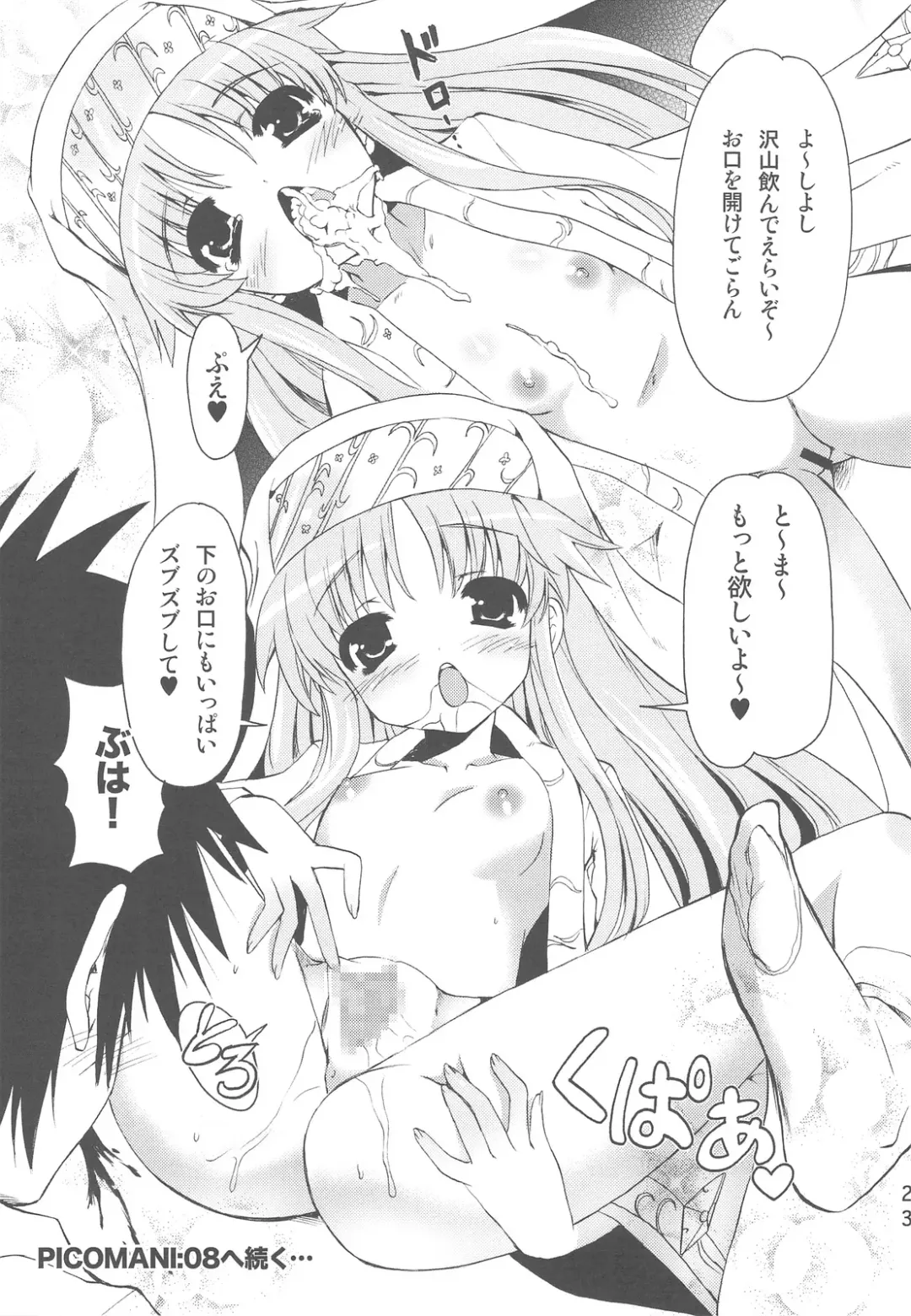 [Sugar Picola] Picomani:07 Fhentai - Page 23