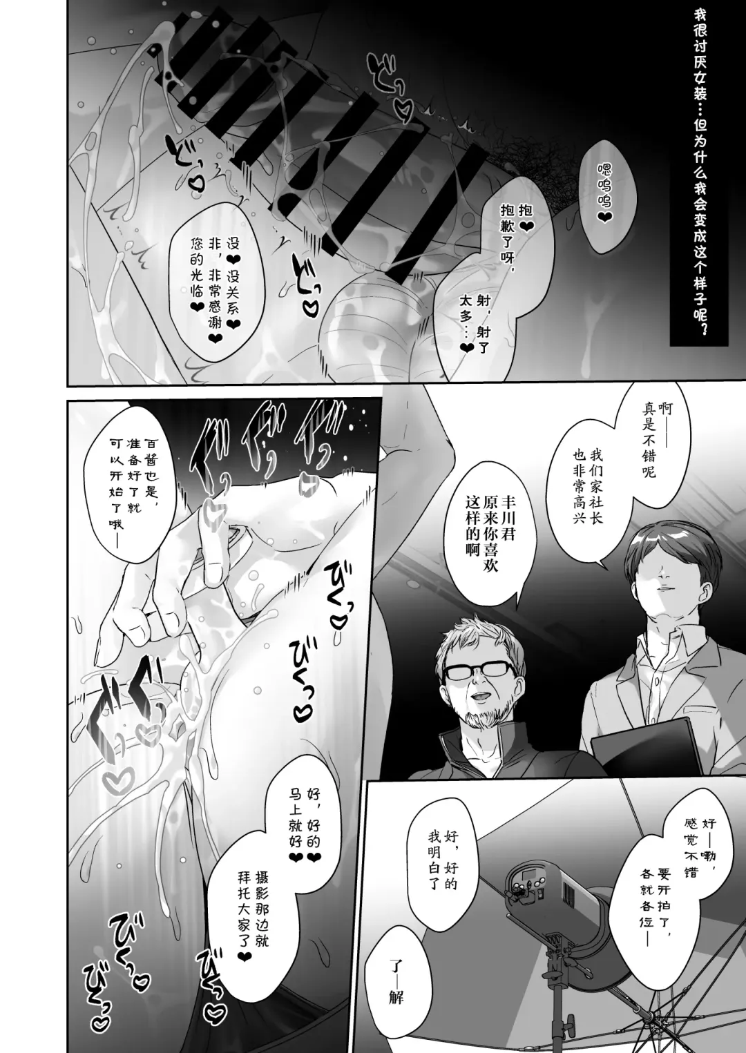 [Juurouta] Josou Model wa Mesu Ochi shitenai Fhentai - Page 24