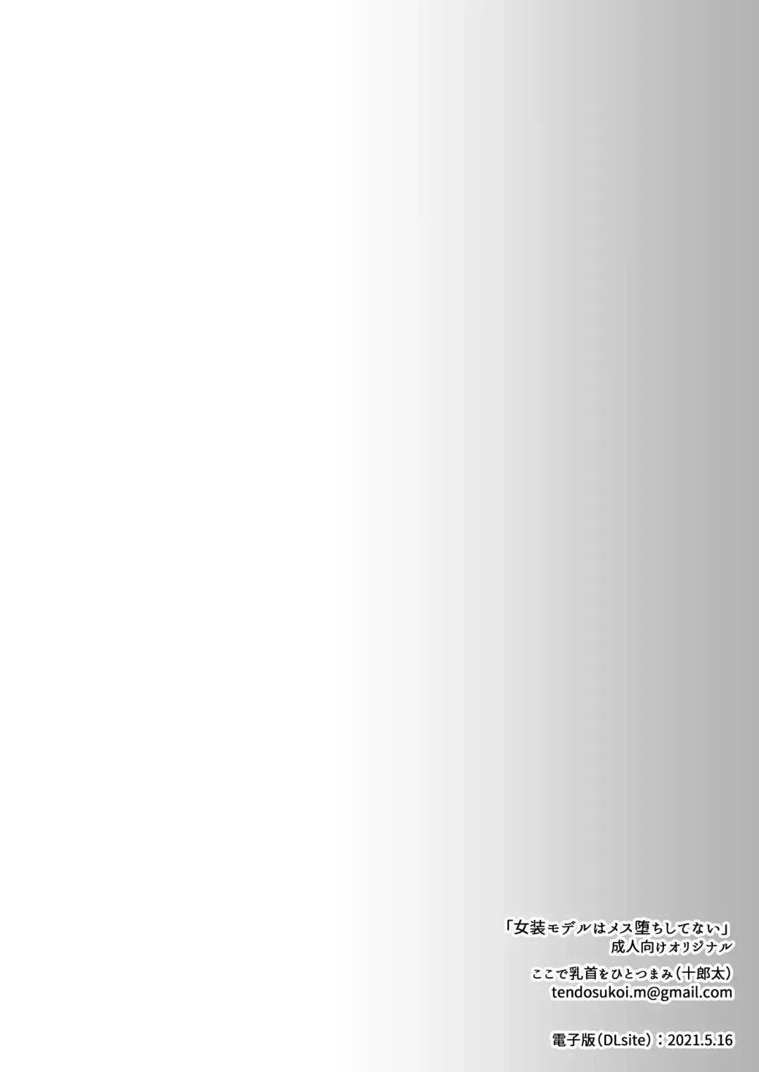 [Juurouta] Josou Model wa Mesu Ochi shitenai Fhentai - Page 26