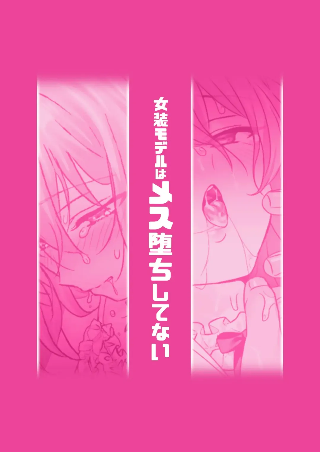 [Juurouta] Josou Model wa Mesu Ochi shitenai Fhentai - Page 28