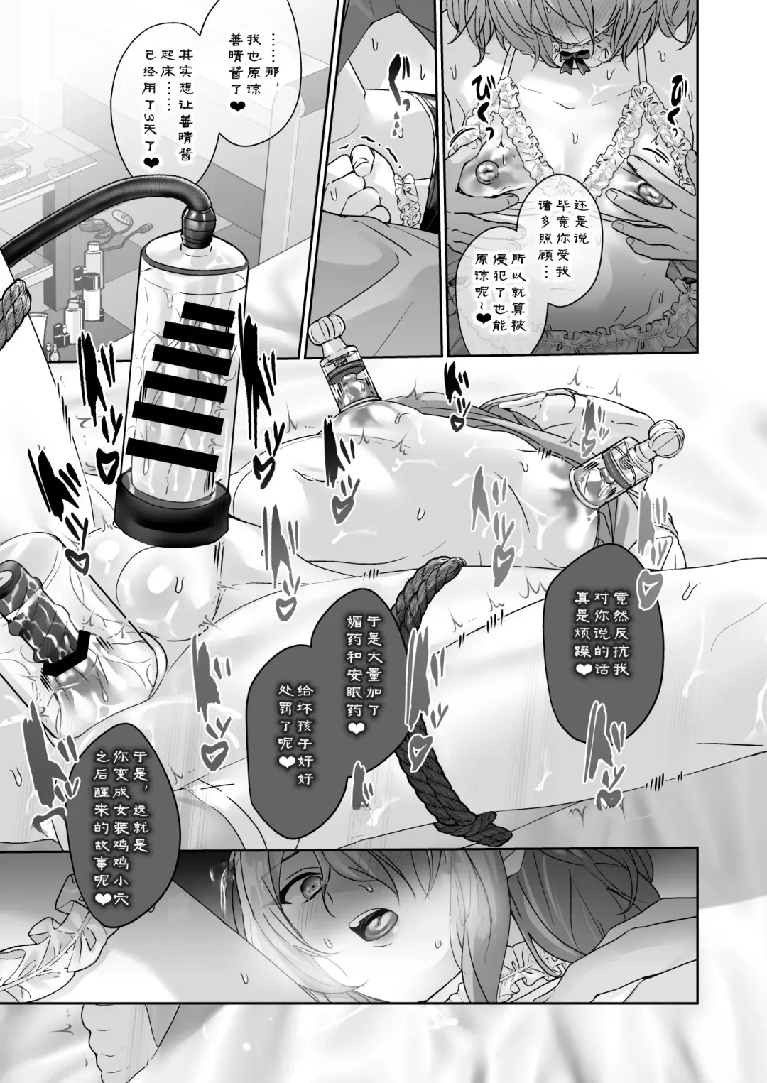 [Juurouta] Josou Model wa Mesu Ochi shitenai Fhentai - Page 9