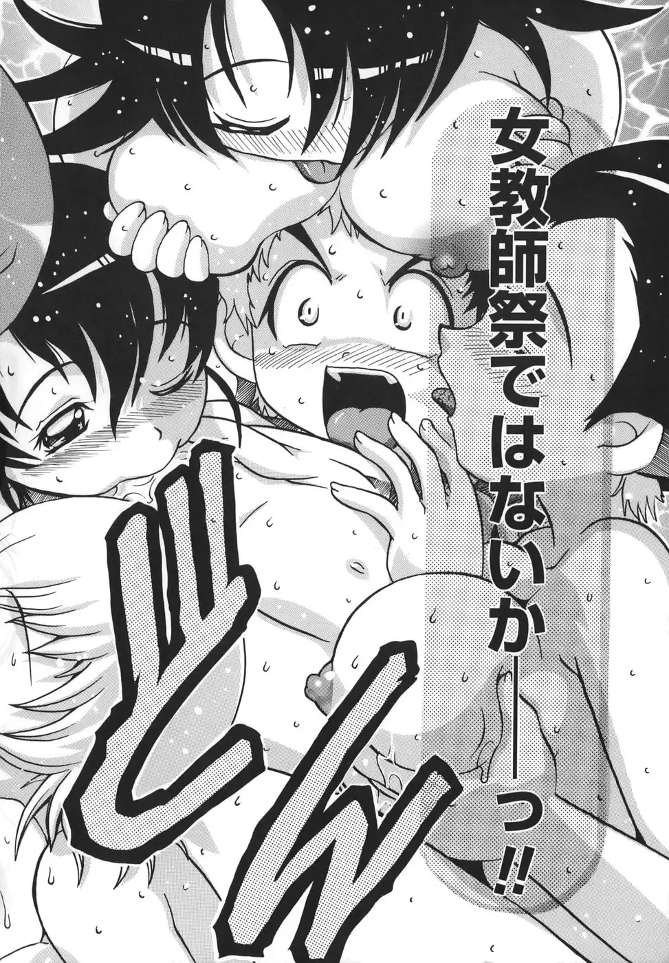 [Tom Tamio] Inran Jokyoushi Shounen Kari Fhentai - Page 156