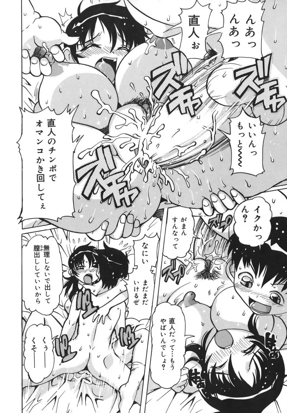 [Tom Tamio] Inran Jokyoushi Shounen Kari Fhentai - Page 54