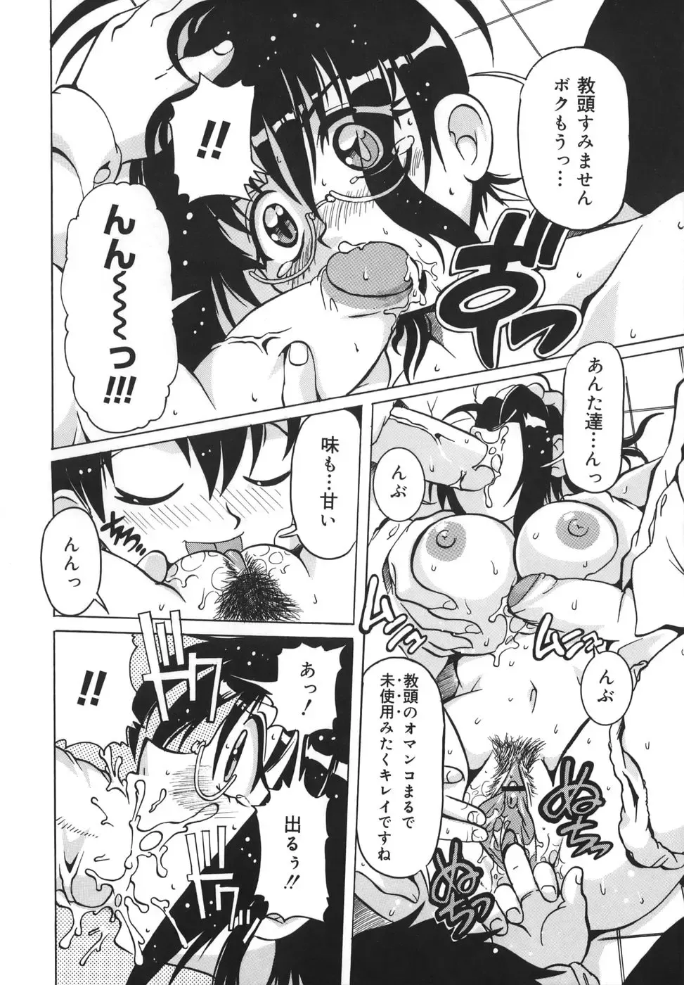 [Tom Tamio] Inran Jokyoushi Shounen Kari Fhentai - Page 68