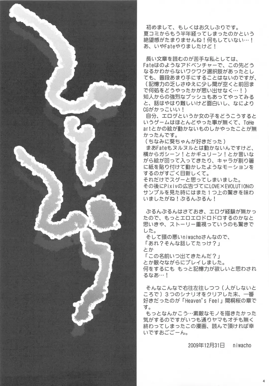 [Niwacho] Hitohira Fhentai - Page 4