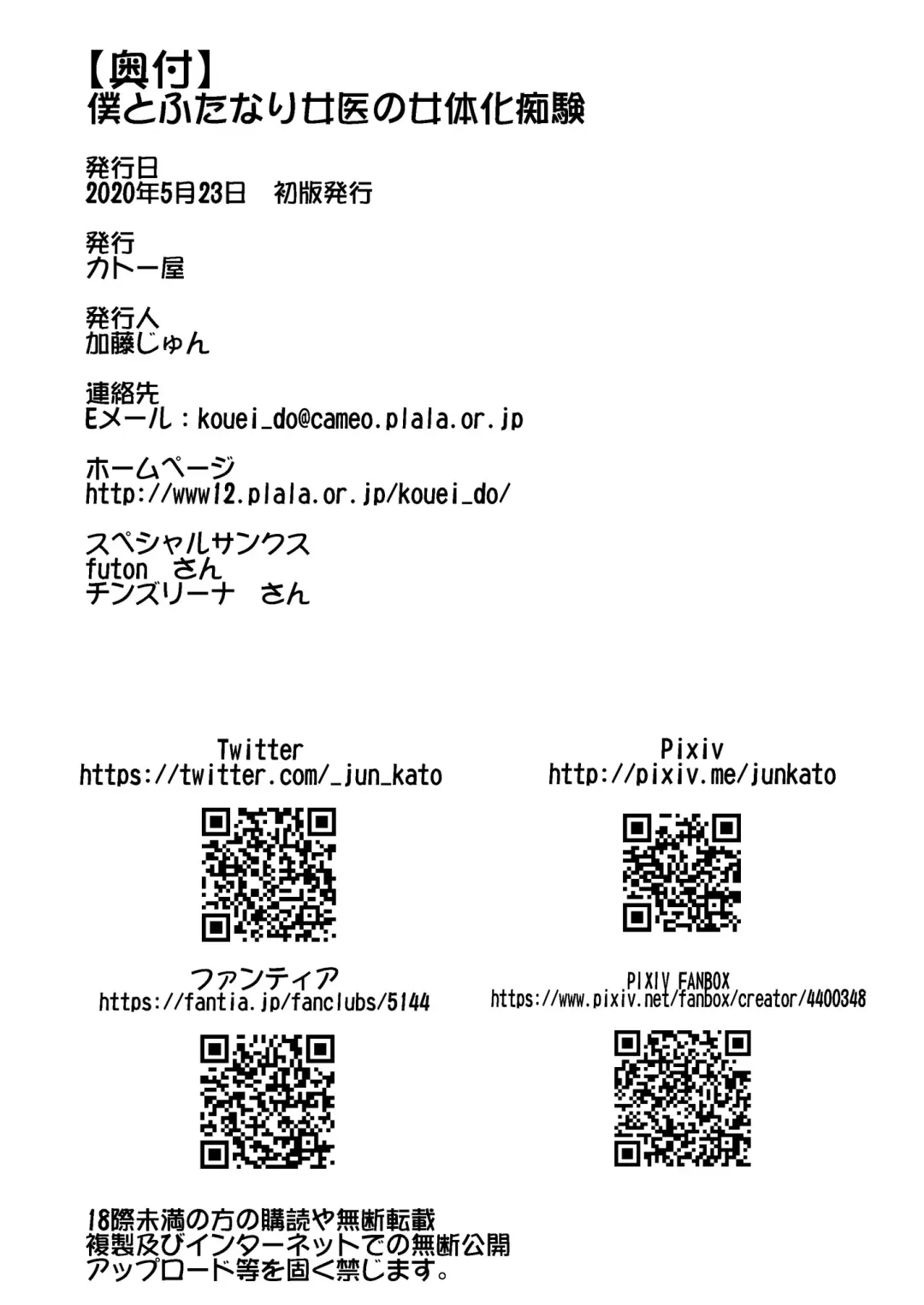 [Katou Jun] Boku to Futanari Joi no Nyotaika Chiken Fhentai - Page 20