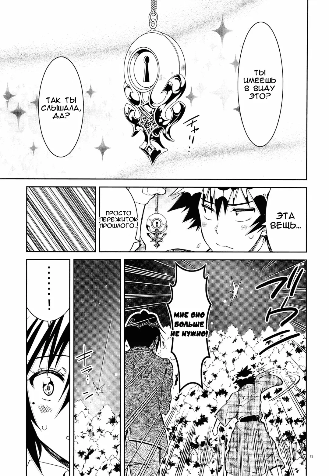 [Kaishaku] Nisenisekoi 7 Fhentai - Page 12