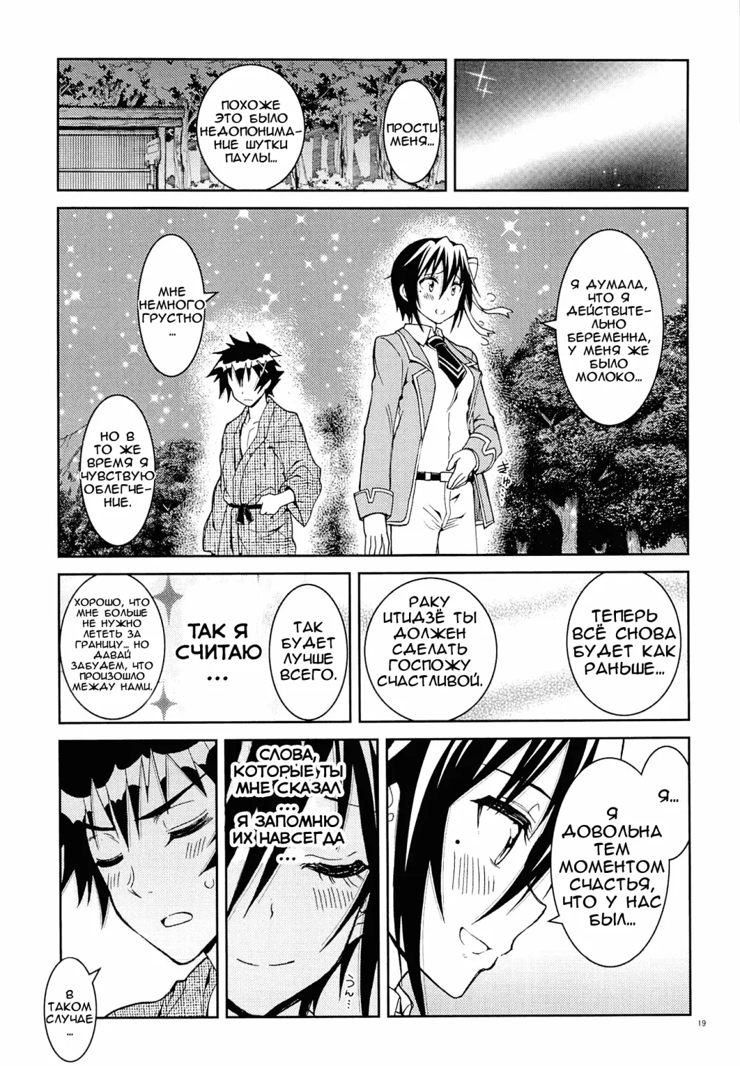 [Kaishaku] Nisenisekoi 7 Fhentai - Page 18