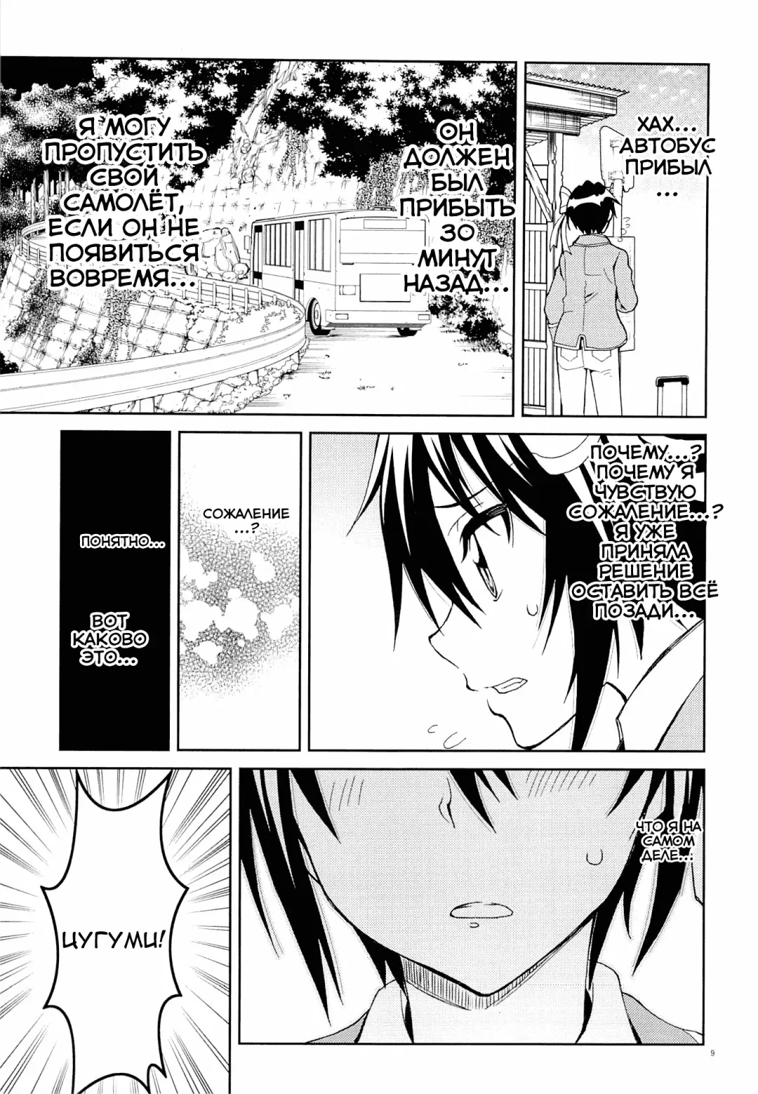 [Kaishaku] Nisenisekoi 7 Fhentai - Page 8