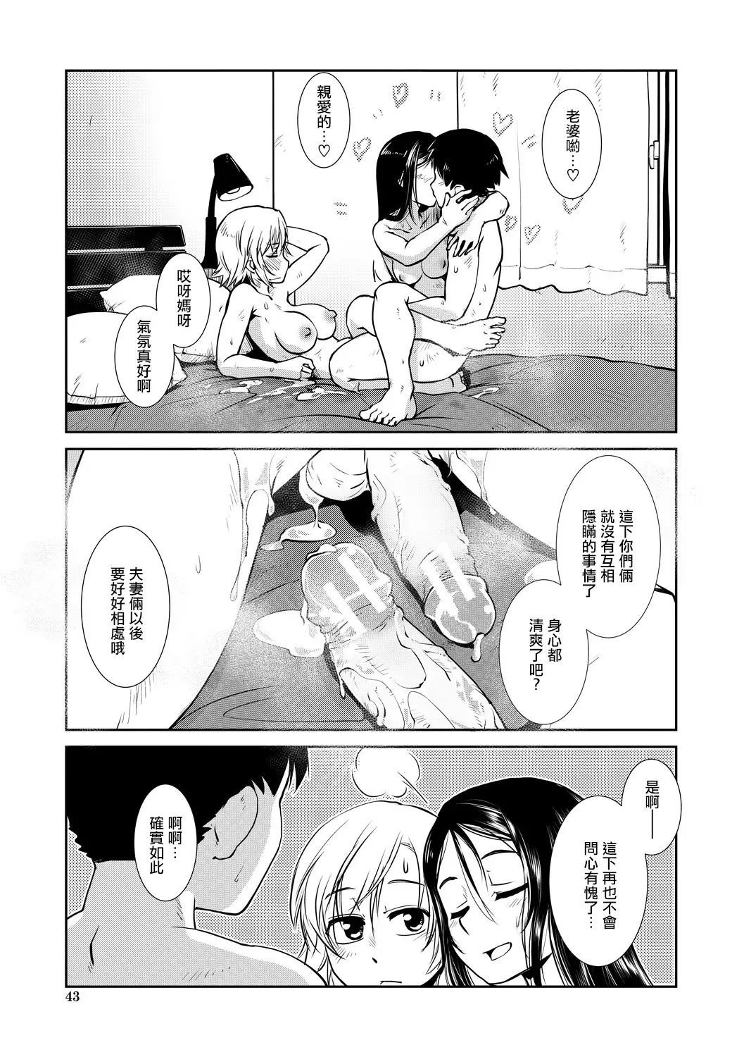 [Kamotama] Futanari Tannari. | 夫妇出轨扶她。 Fhentai - Page 33