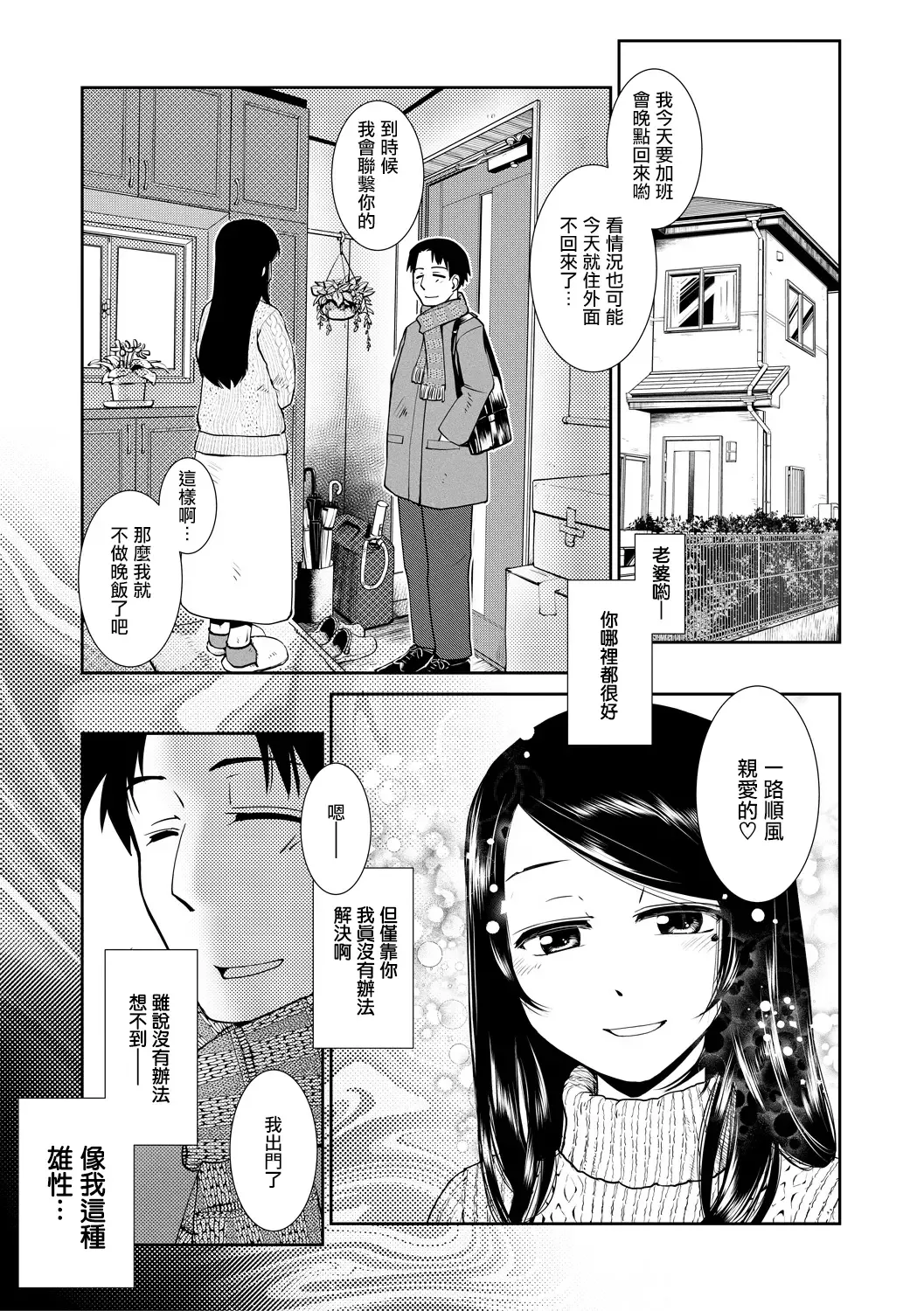 [Kamotama] Futanari Tannari. | 夫妇出轨扶她。 Fhentai - Page 4