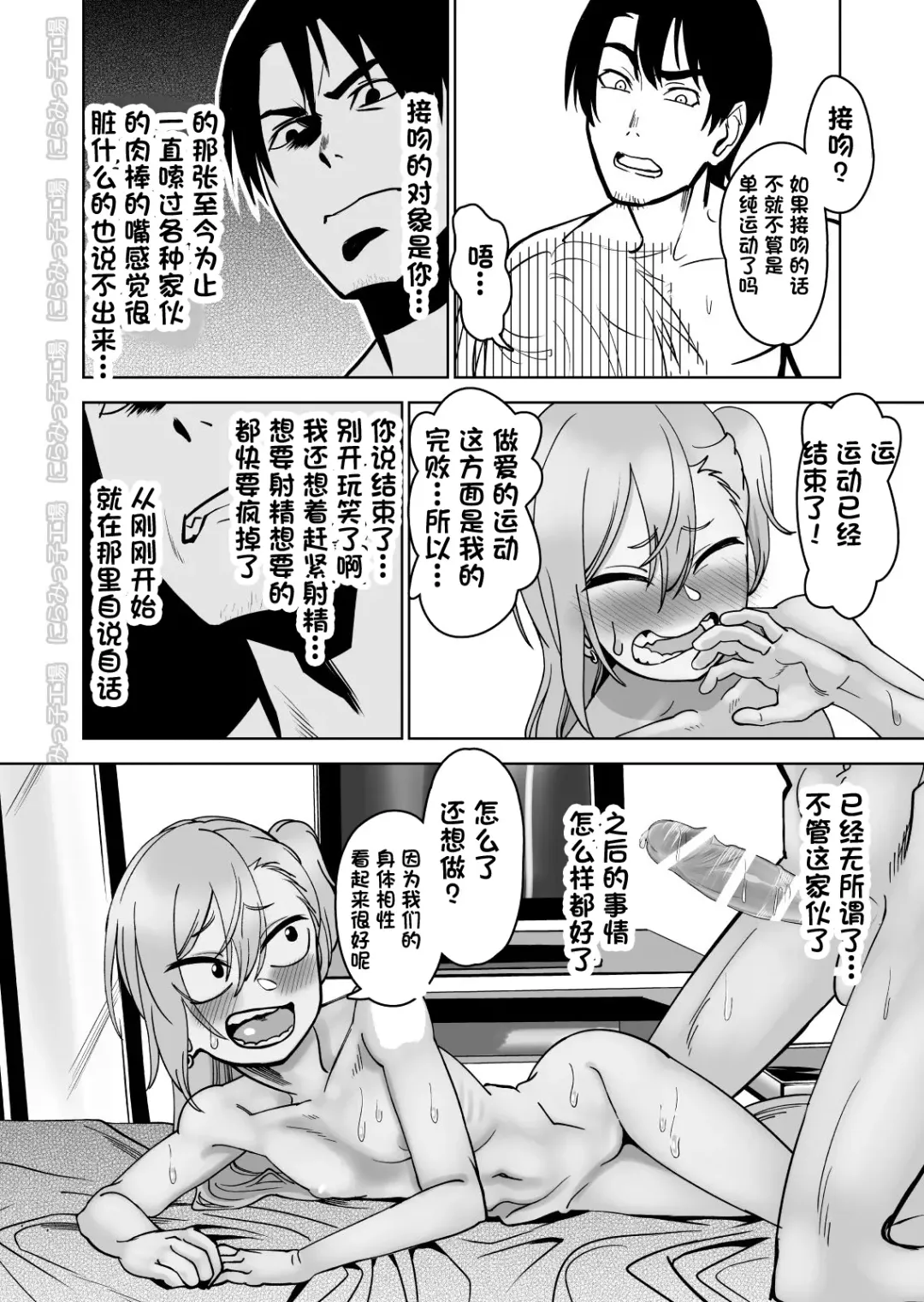 Kinpatsu Yancha-kei na Kanojo to no Kurashikata "Saenai Seinen ga Junjou Yankee to Deatta Sono Hi ni Sex & Kekkon Shichau Ohanashi" Fhentai.net - Page 20