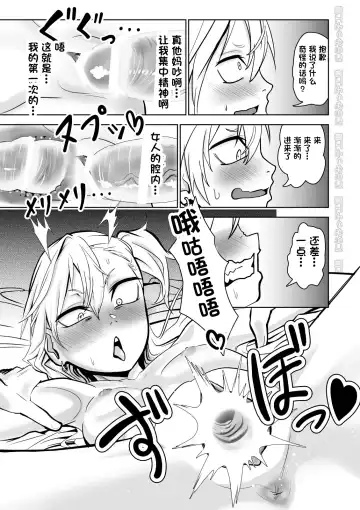 Kinpatsu Yancha-kei na Kanojo to no Kurashikata "Saenai Seinen ga Junjou Yankee to Deatta Sono Hi ni Sex & Kekkon Shichau Ohanashi" Fhentai.net - Page 13